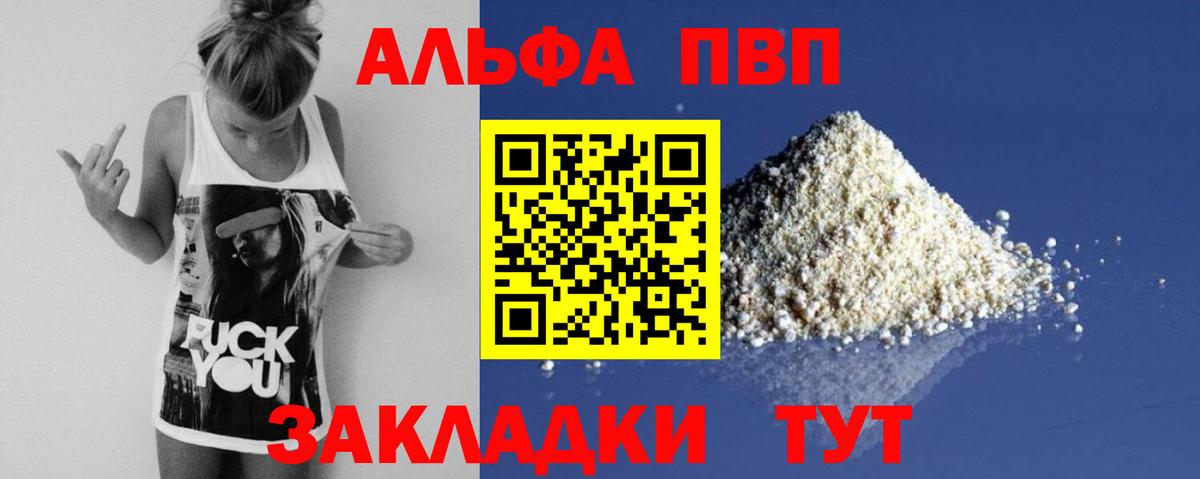 Альфа ПВП VHQ Менделеевск