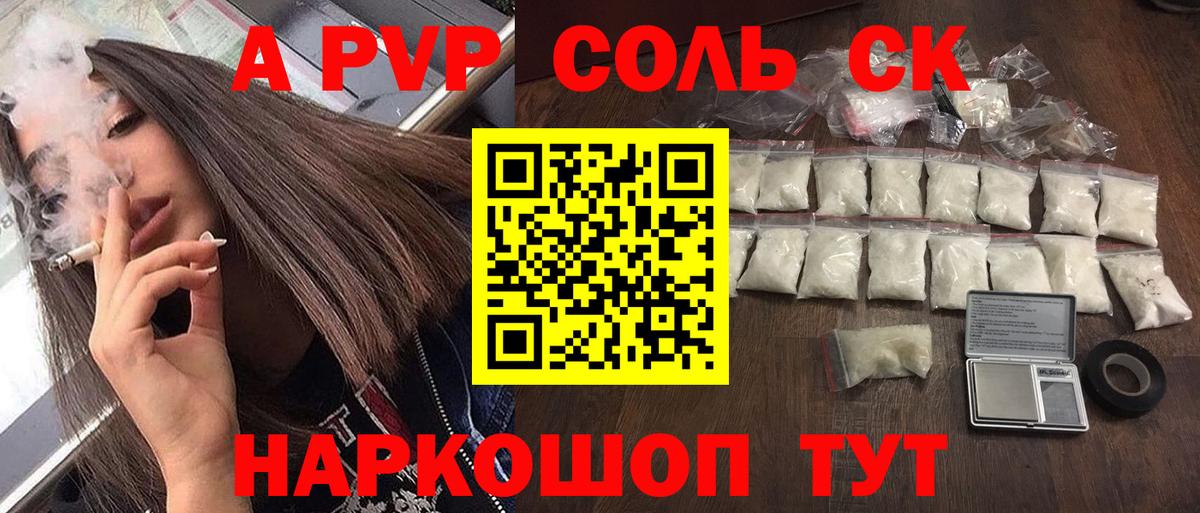 Alfa_PVP СК  Менделеевск  A PVP крисы CK  Alpha-PVP крисы CK 