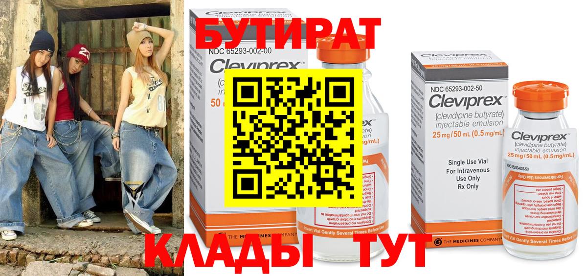 Бутират буратино  Менделеевск 