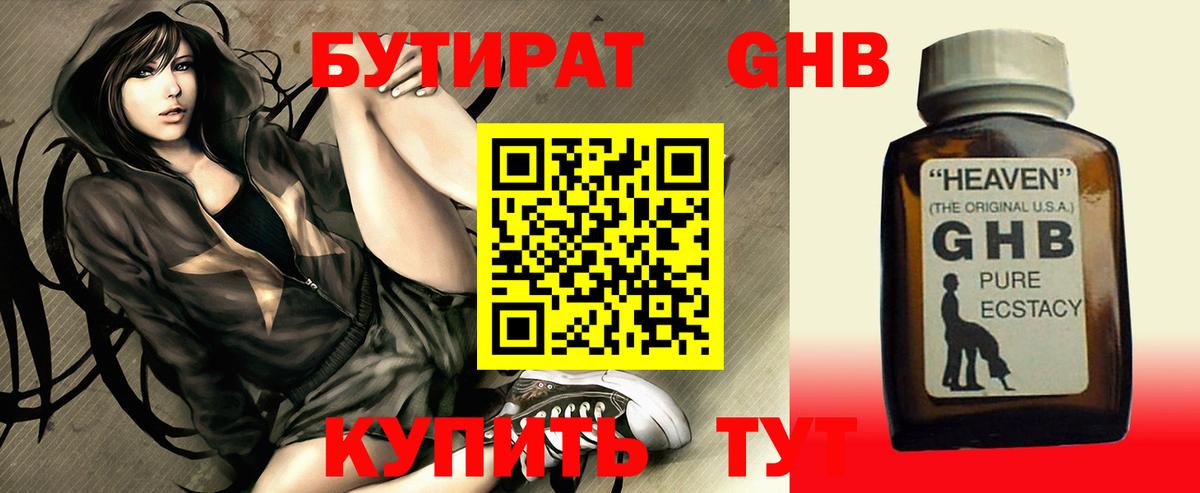 БУТИРАТ BDO 33% Менделеевск