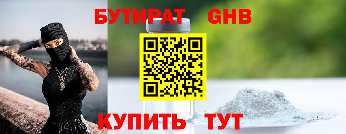 Бутират бутандиол Менделеевск