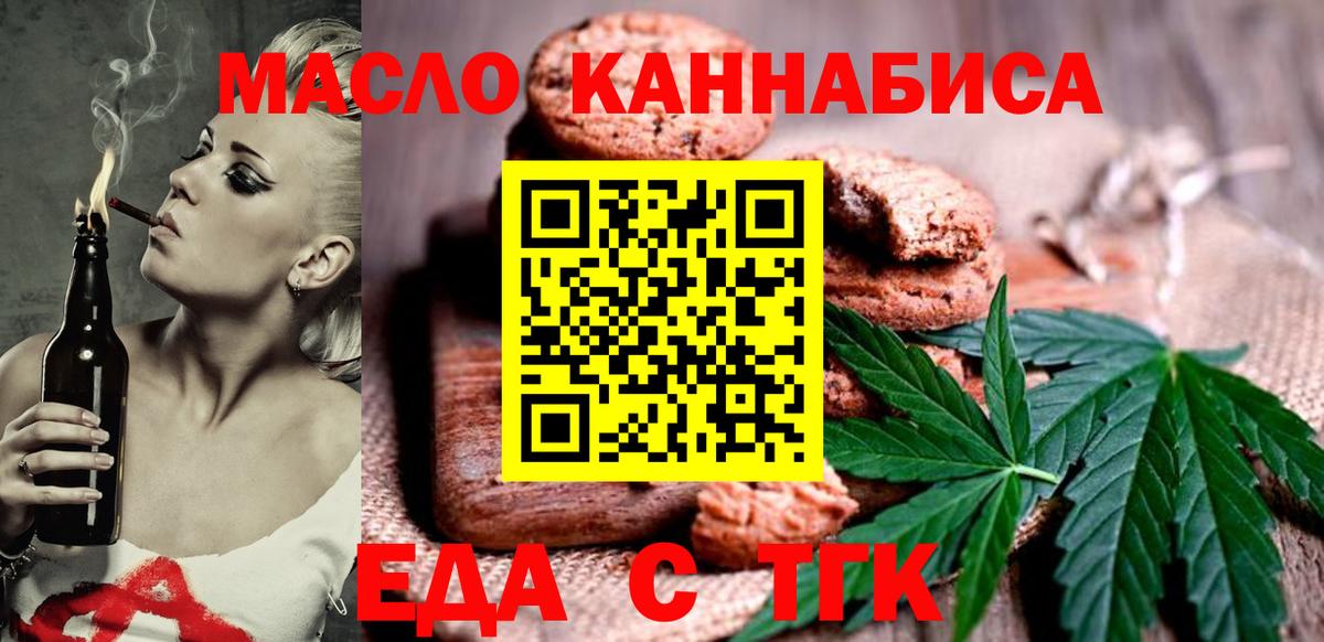 Менделеевск  Cannafood конопля  Вход с VPN 