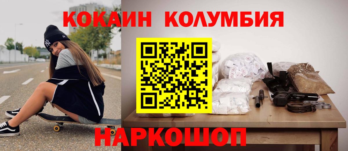 Кокаин Колумбийский  КОКАИН Эквадор  Менделеевск  продажа наркотиков  Вход с VPN 