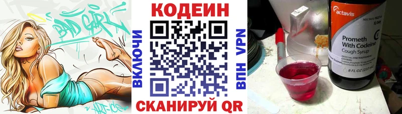 Кодеин напиток Lean (лин)  Менделеевск 