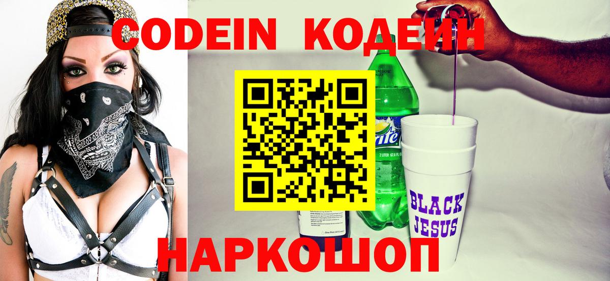Codein Purple Drank Менделеевск