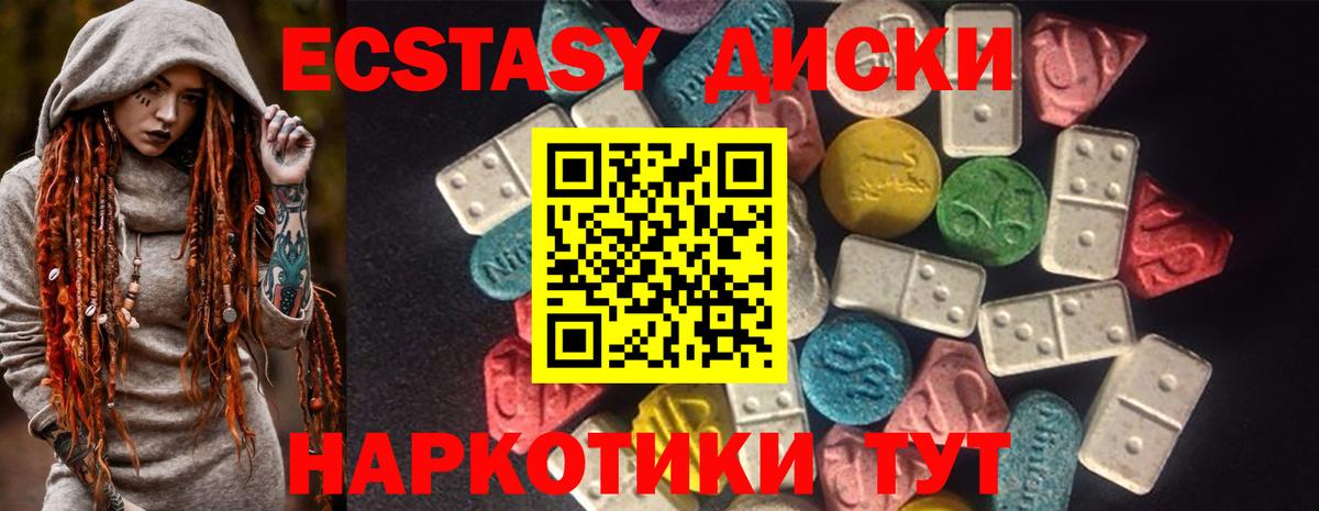 ЭКСТАЗИ 250 мг Менделеевск