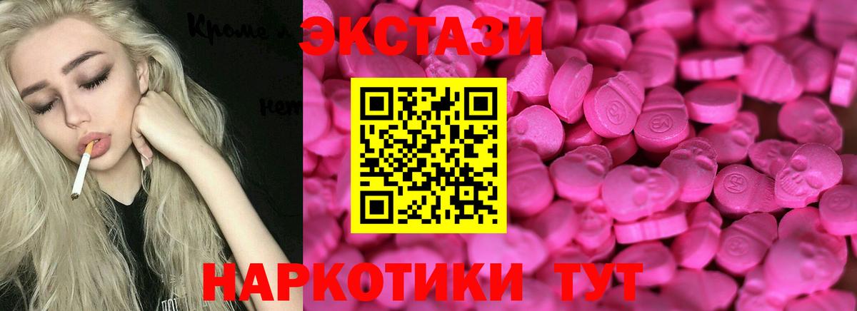 Менделеевск  Ecstasy 250 мг  Вход с VPN 