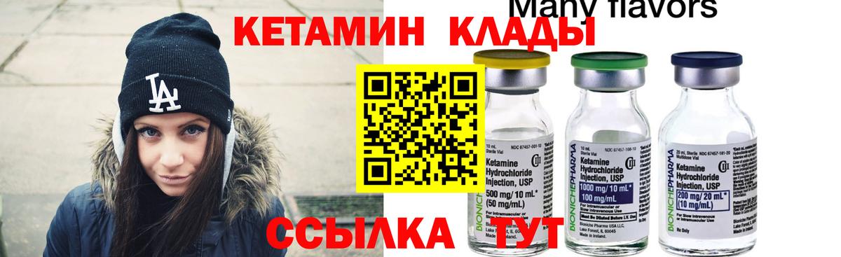 Кетамин ketamine  Вход с VPN  Менделеевск  Кетамин VHQ 