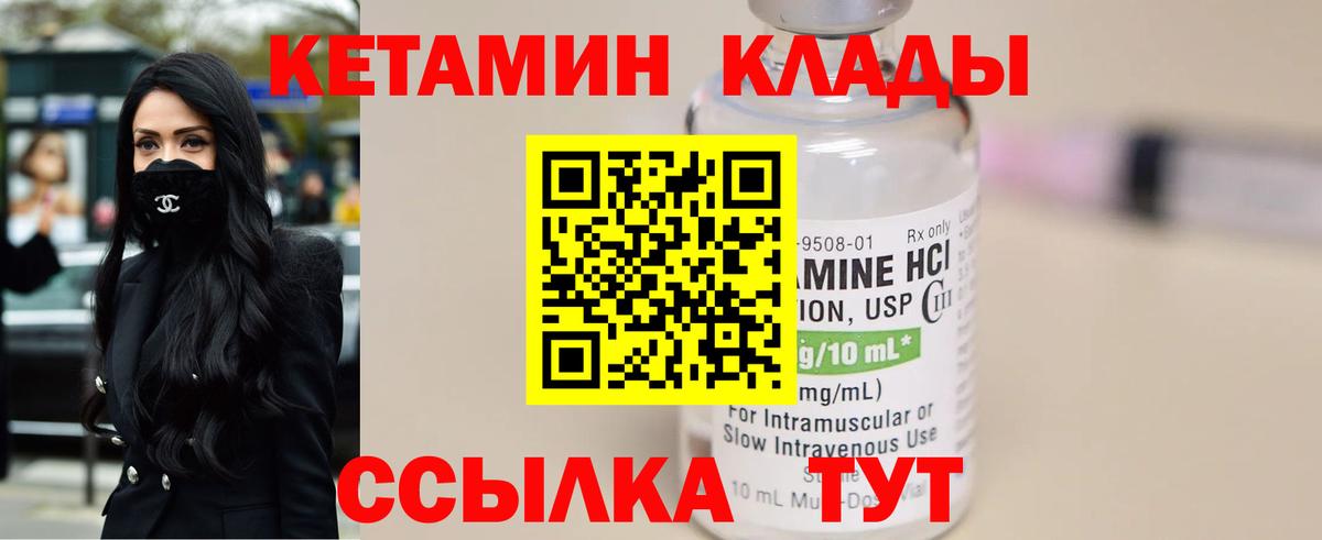 КЕТАМИН VHQ Менделеевск