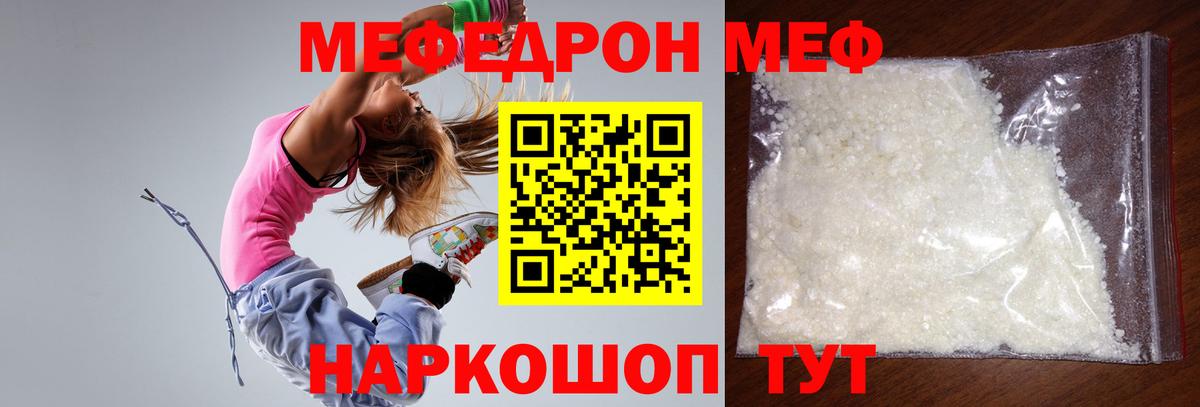 Менделеевск  МЯУ-МЯУ 4 MMC  Вход с VPN  МЯУ-МЯУ mephedrone 