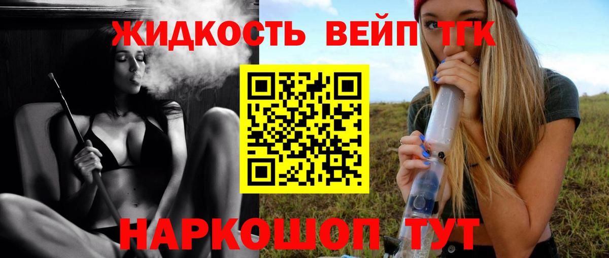 Дистиллят ТГК вейп с тгк  Менделеевск 